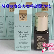 ψ蘭格爾美妝坊ψ全新ESTEE LAUDER 雅詩蘭黛特潤超導全方位修護露7ML~小棕瓶~最新款~專櫃品