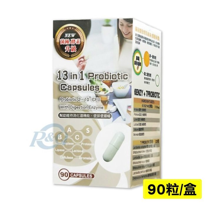 貝斯特 13合1乳酸菌膠囊 90粒 專品藥局【2010981】