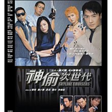 [藍光先生DVD] 神偷次世代 Skyline Cruisers