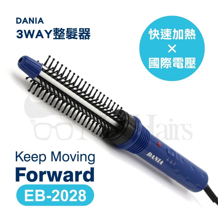 DANIA 美國時尚3WAY整髮器 隨身攜帶 旅行使用 原裝進口 方便快速 Mr.Hairs 頭髮先生