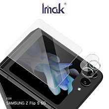 Imak SAMSUNG Galaxy Z Flip 5 5G 鏡頭玻璃貼(含玻璃外螢幕貼) 鏡頭膜 鏡頭貼