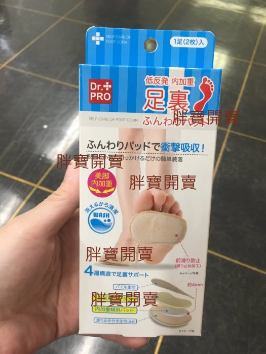 ?? 日本代購 日本連線 Dr. Pro 鞋墊 日本 帶回