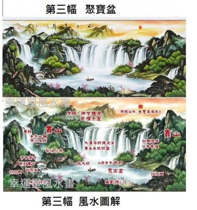 【幸運星】風水畫 國畫 山水畫 李嘉誠 辦公室同款 風水有關係 聚寶盆 牡丹畫 九魚圖 小六尺 推