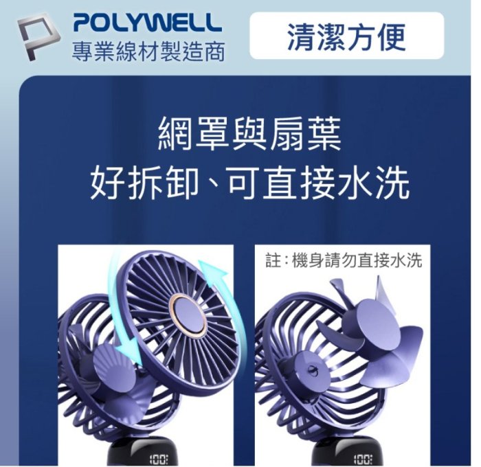 POLYWELL 迷你手持式充電風扇 LED電源顯示 5段風速 可90度轉向 寶利威爾 台灣現貨