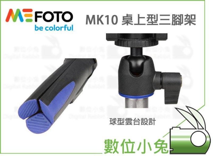 數位小兔【 MEFOTO MK10 自拍棒 三腳架 】MK-10 球型雲台 自拍架 自拍桿 手機夾 GOPRO 轉接頭