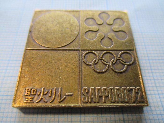 日本.札幌.冬季奧運紀念章.聖火.造幣局.1972年