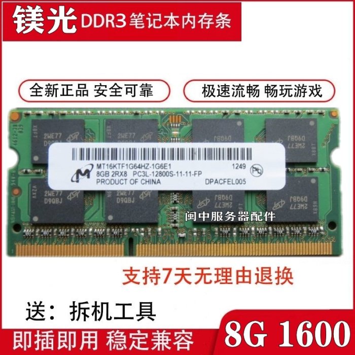 Acer宏碁E1-471G E1-531 E1-571G V5-471G筆電記憶體8G DDR3 1600