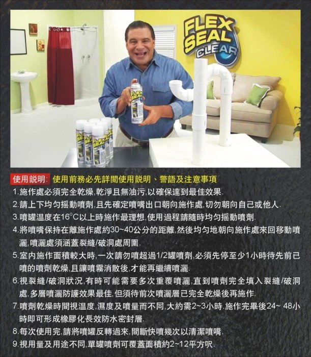 【全新正品】Flex Seal 飛速防水填縫噴劑-透明(免運費)