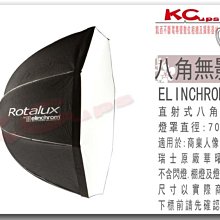 凱西影視器材 瑞士 Elinchrom 原廠 26650 70 cm 深型 八角罩 含 雙層布 不含接座 無影罩 柔光箱 棚燈 RX4 ELC500