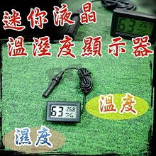 M1B94 迷你型 電子式 LCD 數字顯示 溫濕度計 監控溫度 數顯 溫度表 濕度表 水族 飼養 車用 溼度計 溫度計