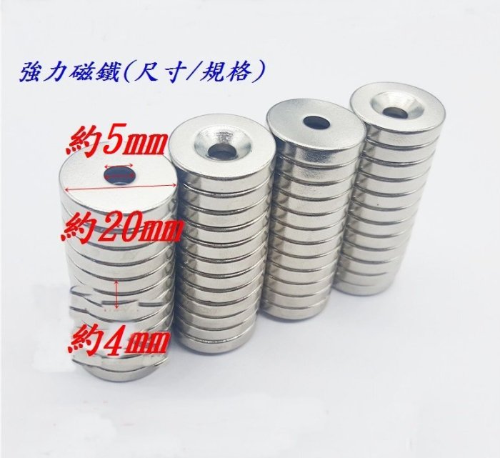 圓形強力中孔式磁鐵  吸鐵石 強力 磁鐵 圓形 磁鐵片 冰箱(20mm*4mm款)*5入