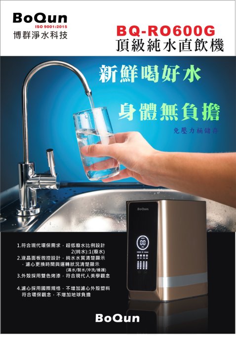 【優水科技】BoQun TAP1-3S電控式櫥櫃冰冷熱飲水機+BQ-RO600G頂級純水直輸機