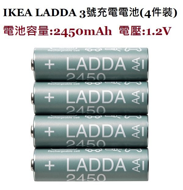 ☆創意生活精品☆IKEA LADDA 充電電池 (4件裝) 3號電池aa1.2v 容量:2450mAh(不含充電器)