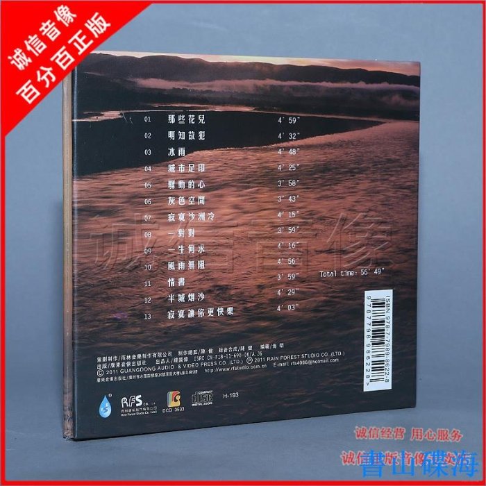 正版發燒碟 雨林唱片 陳果 明知故犯 1CD 國語 車載發燒音樂碟片