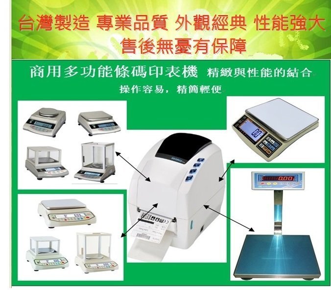 電子秤 磅秤 條碼標籤印表秤 多功 能列印技術的領導者—電子計數磅秤 工業級印表電子秤 計重電子台秤/秤重標籤機/印