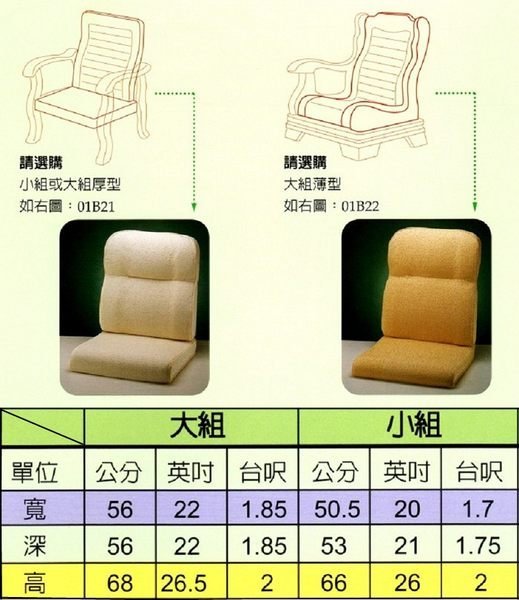 【名佳利家具生活館】T11印花布椅墊 高密度泡棉 工廠直營可訂做 木椅座墊 沙發坐墊 墊子 布椅墊 皮椅墊 有大小組兩種