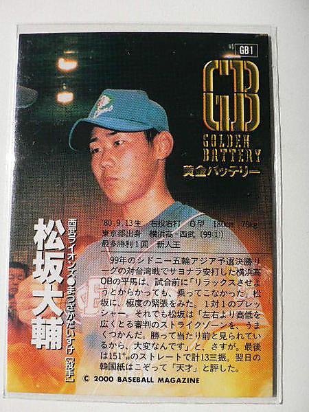 貳拾肆棒球-00BBM高級版TTG日本職棒西武獅松坂大輔雷射刻印特卡