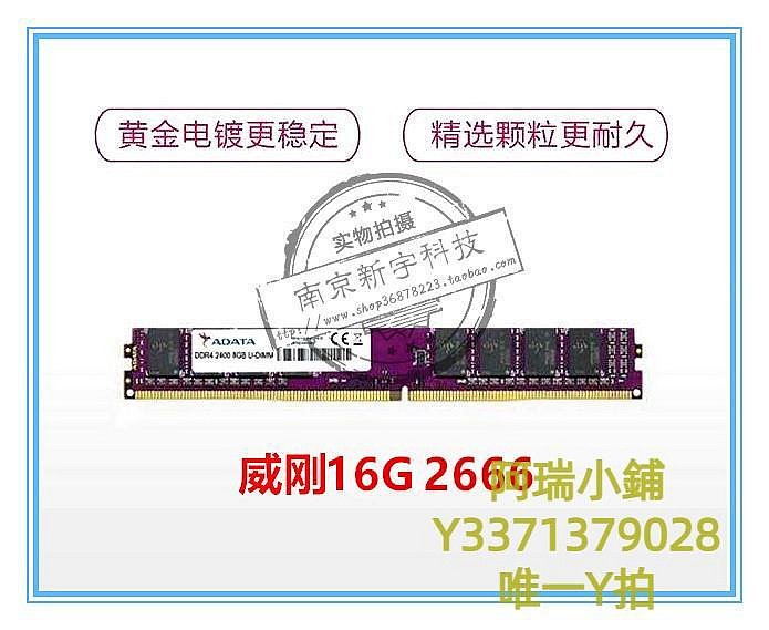 記憶體威剛 萬紫千紅8G 2133 2400 2666 3200 DDR4 四代臺式機電腦內存