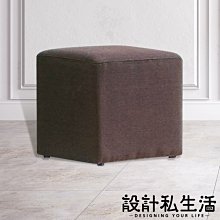 【設計私生活】吉森1.28尺小方凳、休閒椅-深咖啡布(門市自取免運費)123V