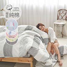 【多款任選】100%天然極致純棉6*7尺雙人舖棉兩用被套(6*7尺)鋪棉涼被(限2件內超取)台灣製 鋪棉被單