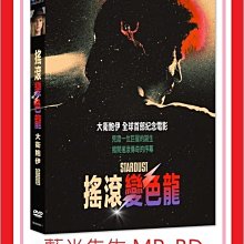 [藍光先生DVD] 搖滾變色龍：大衛鮑伊 Stardust (采昌正版)