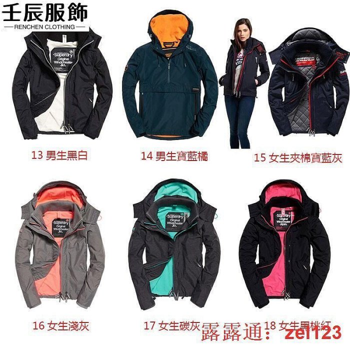 正品極度乾燥 Superdry 三層拉鍊 防風 防潑水 刷毛保暖連帽厚風衣男女生款夾克外套 戶外登山服衝鋒衣壬辰服