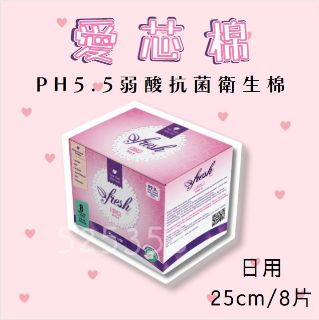 護適康~愛芯棉-日用 PH5.5弱酸抑菌衛生棉