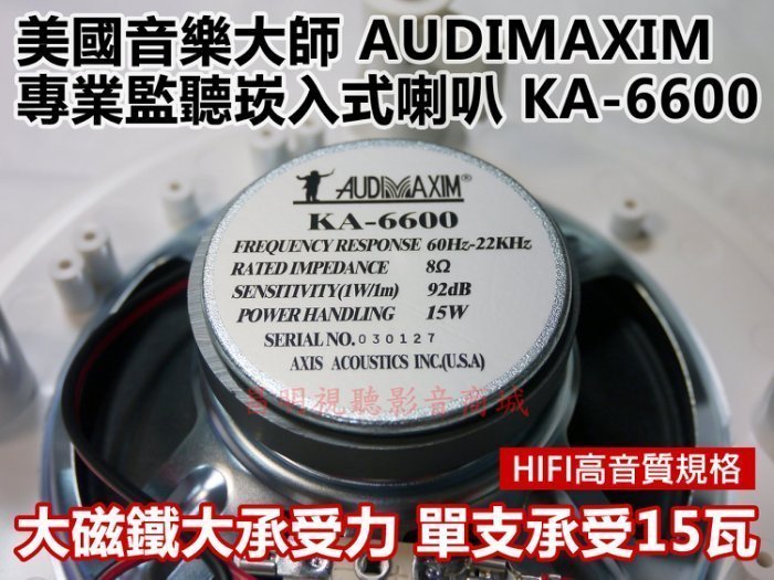 【昌明視聽】美國音樂大師AUDIMAXIM KA-6600P (含變壓器100V高阻抗) 天花板崁頂喇叭 商用空間適用