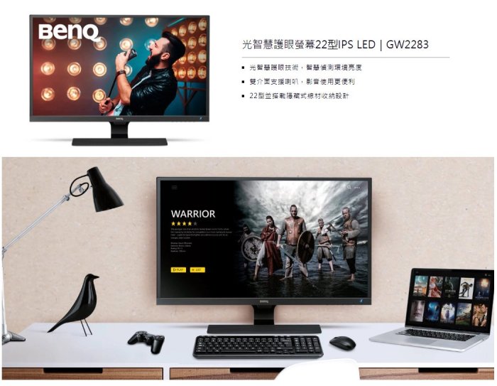 明碁 BenQ 22型IPS光智慧螢幕 GW2283 內建喇叭 支援壁掛 支援D-Sub HDMI 螢幕顯示器