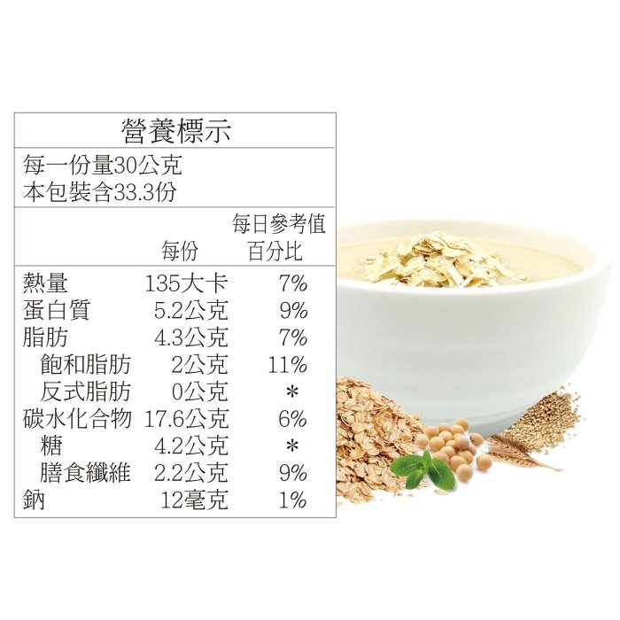 【儷健食品】 巧味三合一麥片(經典原味) 台灣製造 沖泡穀粉 早餐 無加糖 純天然 健康養生 素食