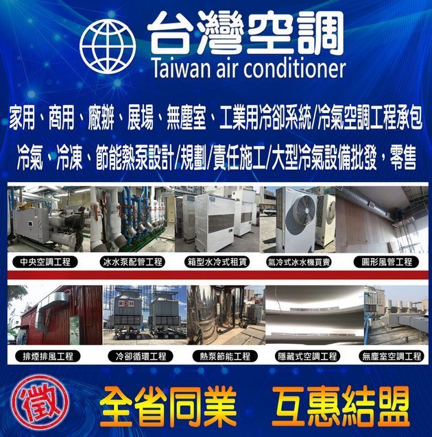 台灣空調【日立冰水主機(水冷式)40噸機種】東元日立商用.工業用中古冷氣空調設備買賣.工程承攬施工.全台高價收買冷氣機械