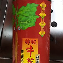 祐霖企業 精選大自然珍品 特級牛蒡茶