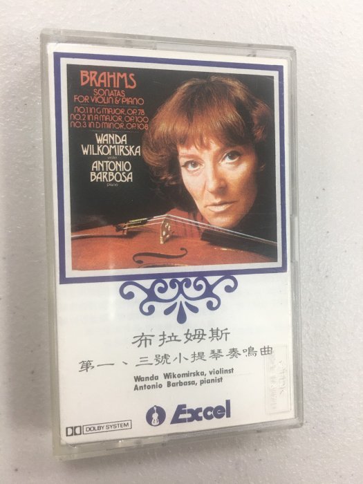 布拉姆斯 第一、三號小提琴奏鳴曲 / 卡帶 錄音帶 多年收藏