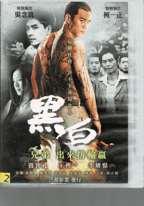 ＊老闆跑路＊黑白 DVD二手片，下標即賣，請看關於我