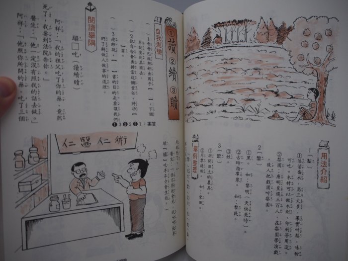 【月界二手書店】辨別錯別字－新學友國語文小百科（絕版）_龔顯男、龔顯甫_新學友書局出版_精裝本　〖國中小參考書〗AFV