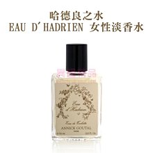 ANNICK GOUTAL 哈德良之水 EAU D'HADRIEN 女性淡香水 15ML MINI 【特價】§異國精品§