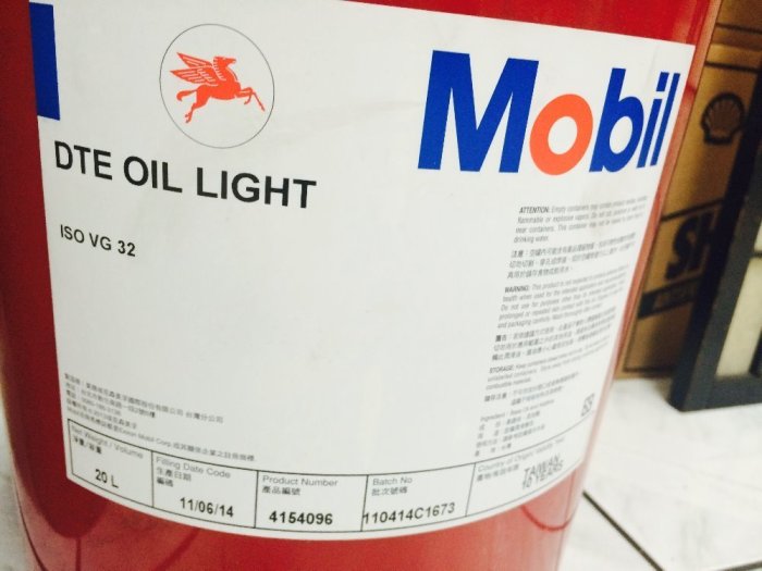 MOBIL 美孚】DTE OIL LIGHT、VG-32、高級多用途循環油、20公升裝【循環油】 奇摩拍賣