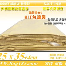 包裝購 ＞2500張~9折免運 破壞袋 快遞袋【E089M 鵝黄色 寬25 X 長35 +4cm 寬膠版】寄件袋