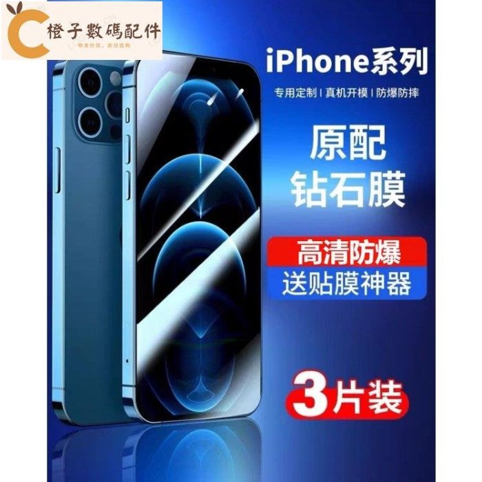 適用於蘋果11鋼化膜iphone12pro滿版覆蓋13promax手機x/xr/xs/xsmax抗藍光7/8plus全包[橙子數碼配件]