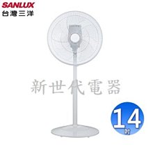 **新世代電器**請先詢價 SANLUX台灣三洋 14吋免彎腰DC遙控立扇 EF-P14DH1