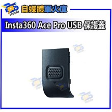 台南PQS Insta360 Ace Pro USB 保護蓋 公司貨
