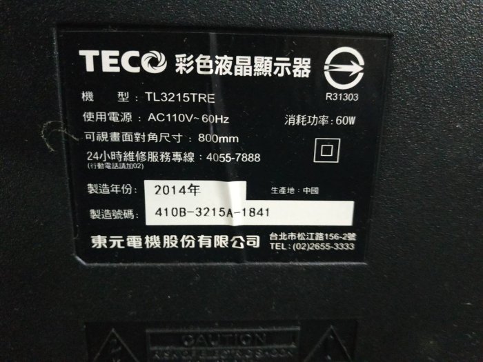 大台北 永和 二手 電視 二手電視 LED 32吋電視 32吋 TECO 東元 無底座 附壁掛架