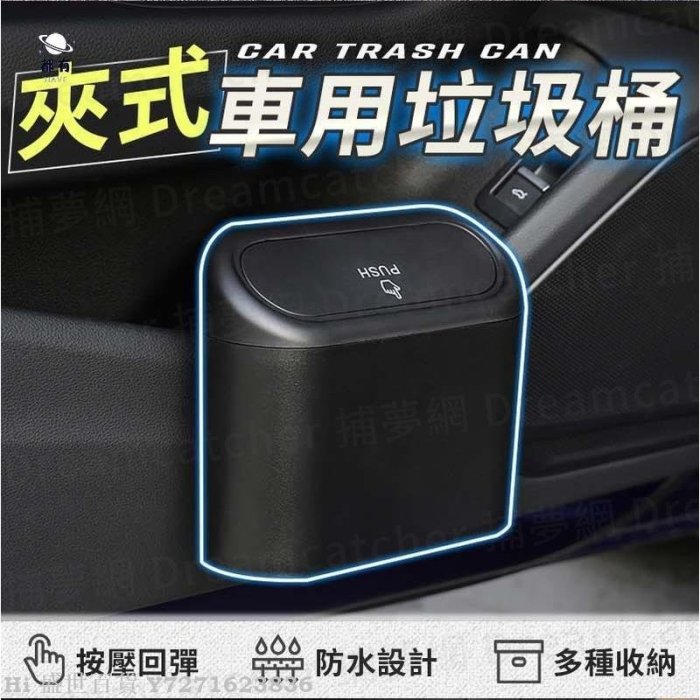 Hi 盛世百貨 【 一按秒開】車用垃圾桶 車用收納 汽車垃圾桶 小型垃圾桶 車上垃圾桶 車內垃圾桶 按壓垃圾桶 小垃圾桶（滿200元出貨）