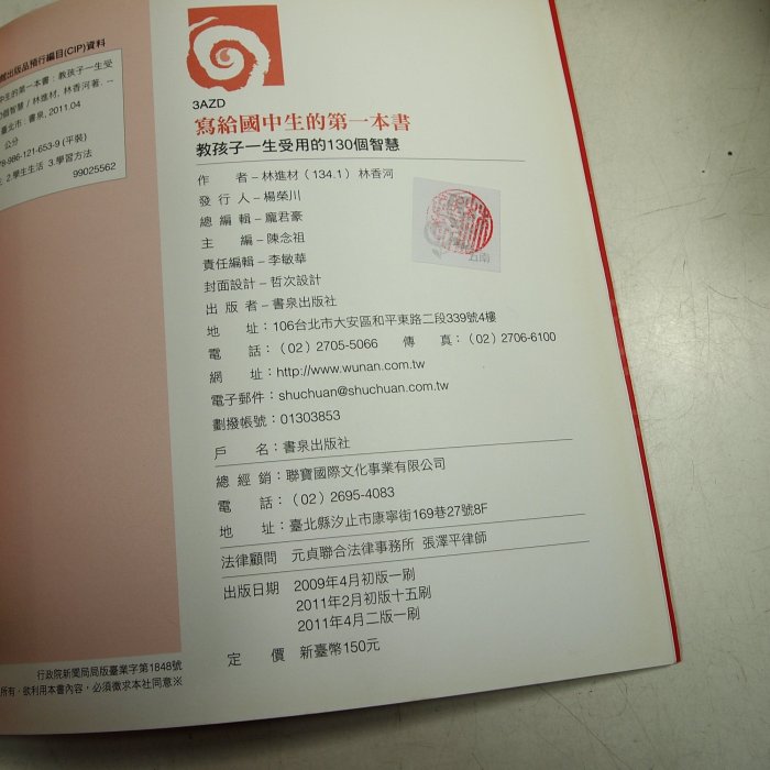 【考試院二手書】《寫給國中生的第一本書》│書泉出版│林進材│八成新(31F36）