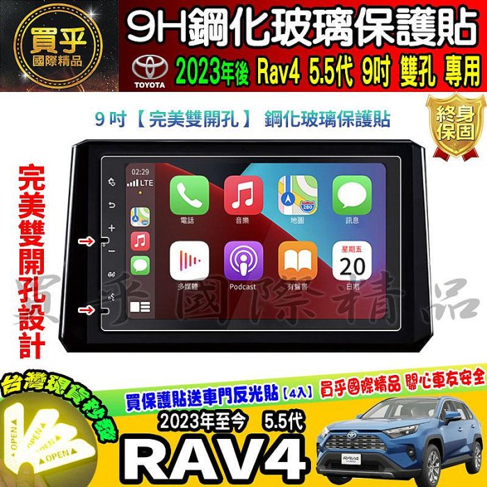 【現貨】RAV4 2019~至今 RAV4五代 滿版 鋼化 螢幕 保護貼  RAV5 鋼化 RAV5鋼化 車美仕車機鋼化