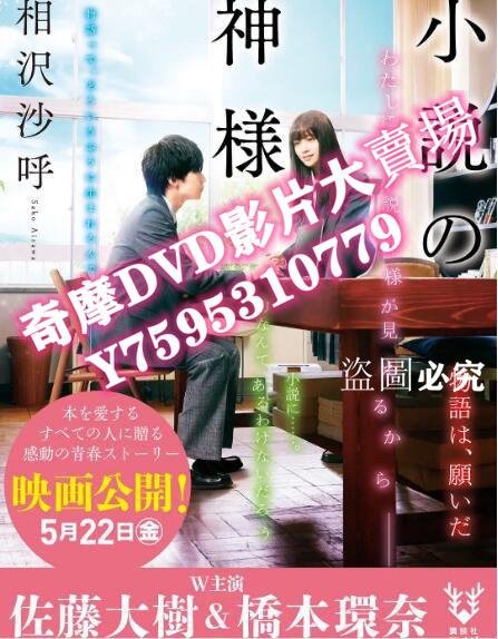 DVD專賣店 2020日本劇情電影《小說之神》佐藤大樹.日語中字