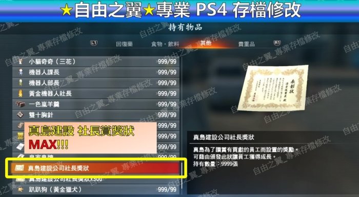 【PS4】【PS5】人中之龍 極 2修改 替換 修改器 金手指 Cyber Save Wizard 人中 之龍 極 2