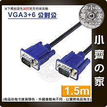 1.5M 程級 2919 VGA訊號線 VGA傳輸線 VGA線 雙磁環 抗干擾 LCD液晶螢幕 1080P 小齊的家