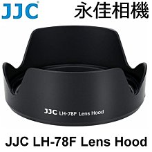 永佳相機_JJC LH-78F 鏡頭遮光罩 For RF 24-240mm F4-6.3 IS USM (2)