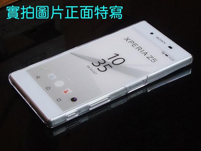 【保護殼】Z5殼Xperia Z5Premium套E6683 E6883 Z5P保護殼 透明